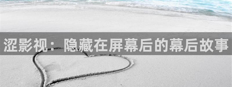 奇优手机版电影免费：涩影视：隐藏在屏幕后的幕后故事